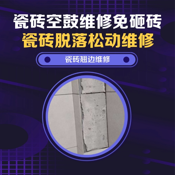 焦作瓷砖空鼓维修公司分享主卧的瓷砖空鼓维修方法