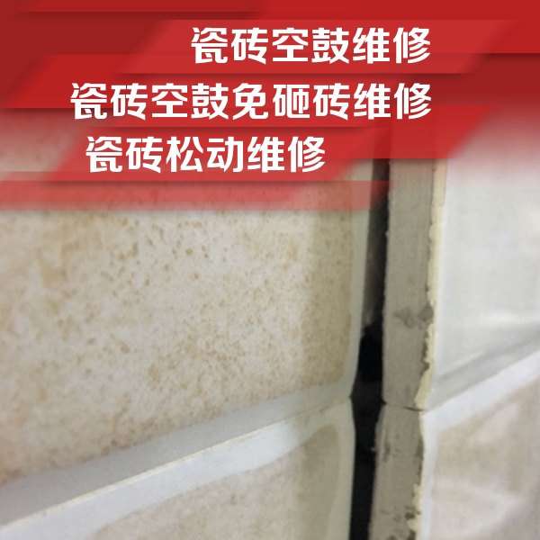 焦作瓷砖空鼓维修公司分享瓷砖胶薄贴法的具体操作步骤