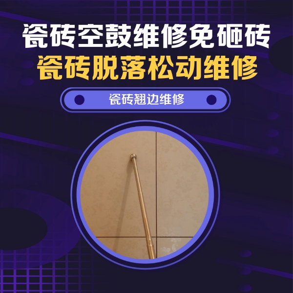 焦作瓷砖空鼓维修公司分享瓷砖胶的施工厚度对瓷砖空鼓有哪些影响