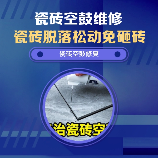 焦作瓷砖空鼓维修公司分享卫生间瓷砖翘边维修的方法